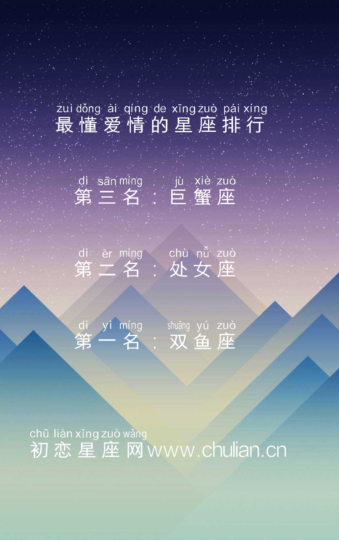 最懂爱情的星座排行