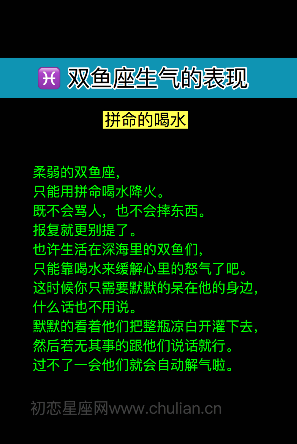 双鱼座生气的表现