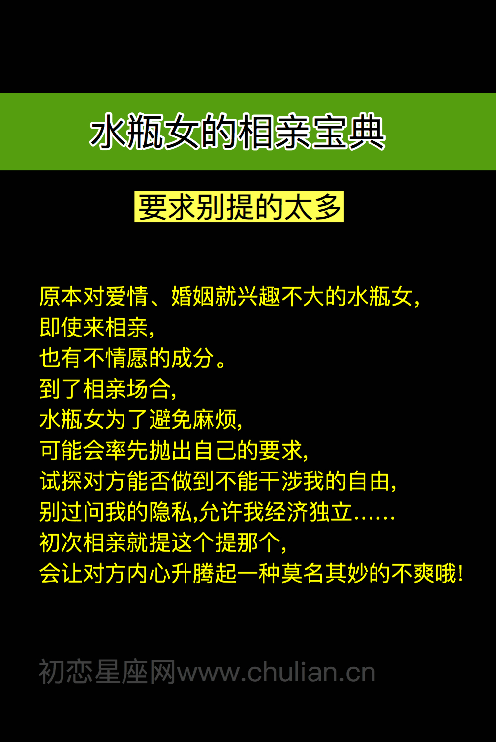 水瓶座相亲全攻略【总结】