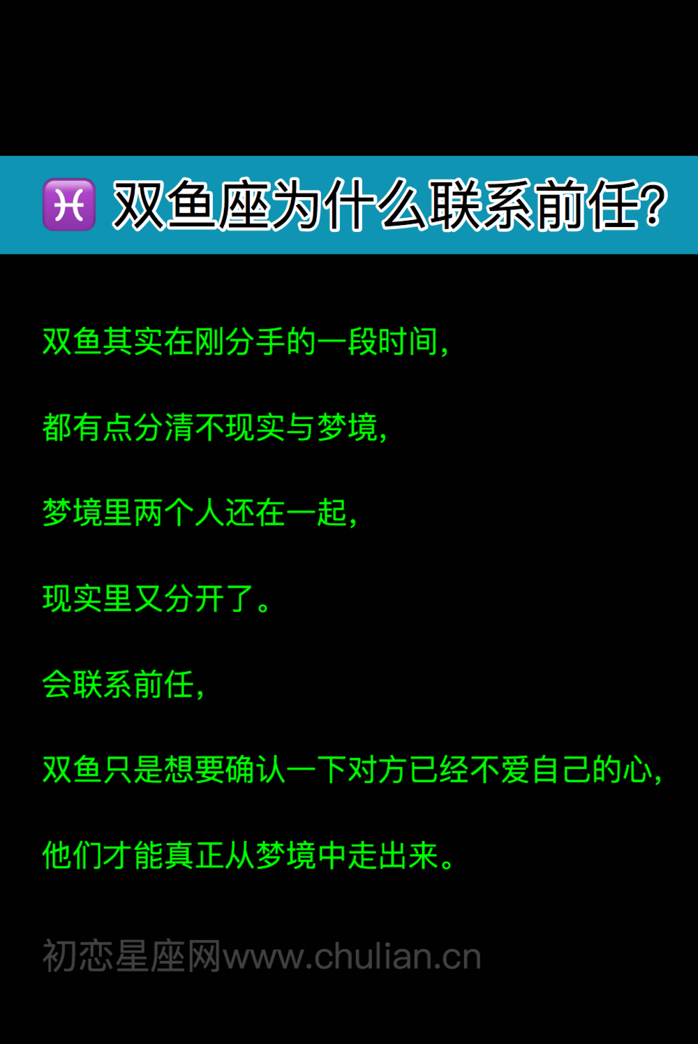 双鱼座的前任,双鱼座为什么联系前任