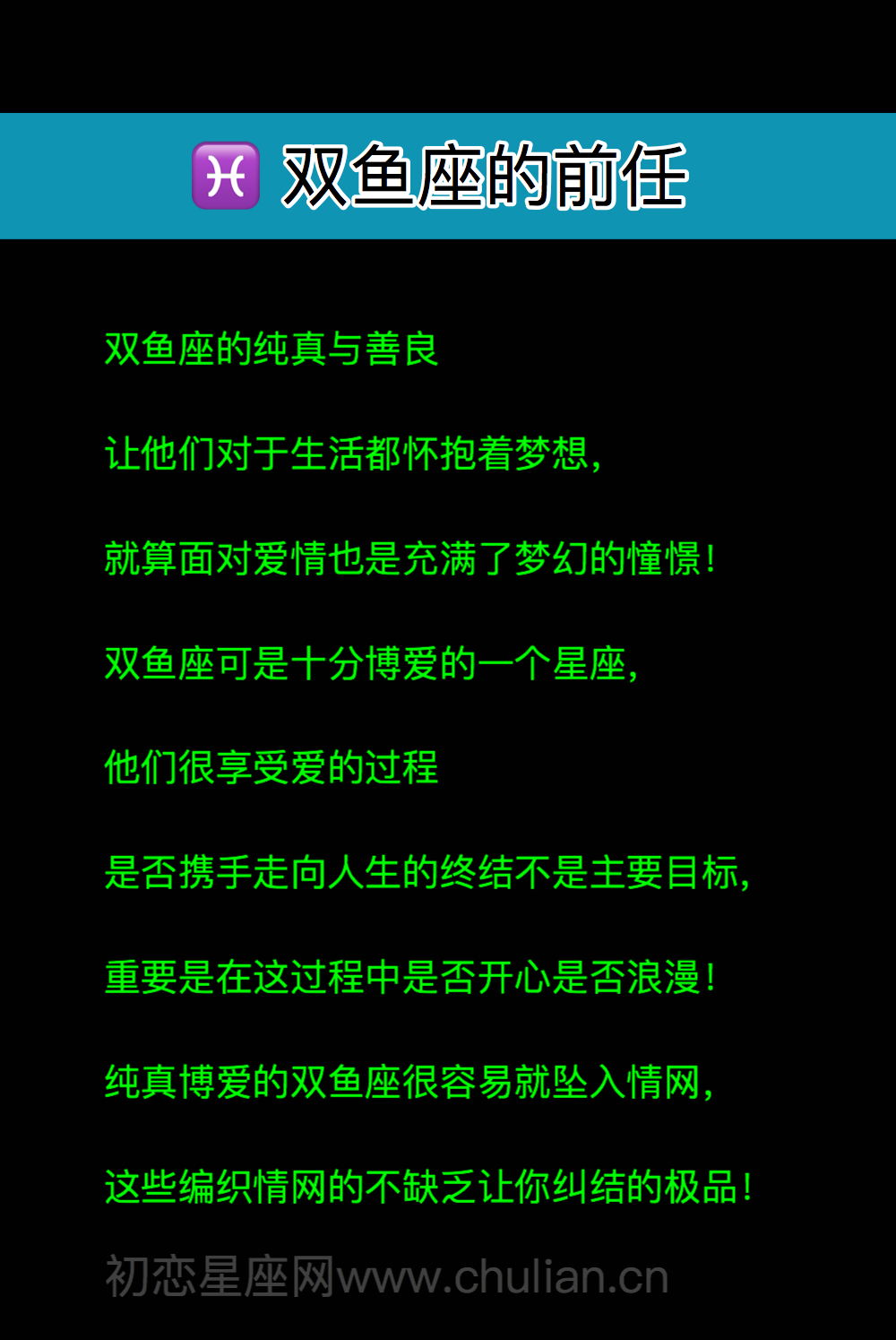 双鱼座的前任,双鱼座为什么联系前任