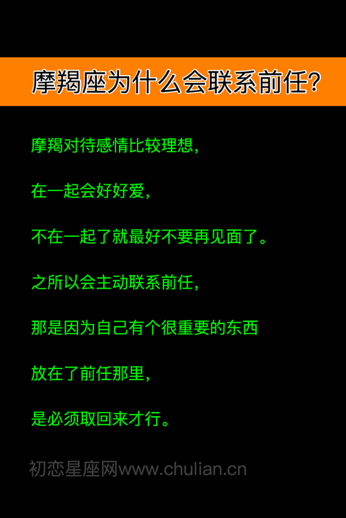 摩羯座的前任,摩羯座为什么联系前任