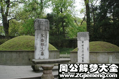 梦见奶奶坟墓