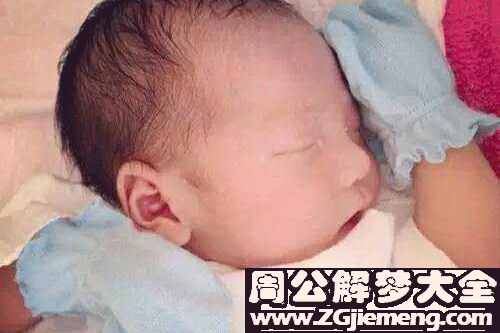 梦见婴儿死