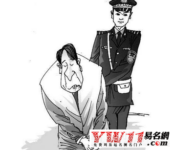 梦见老公被抓相关解梦