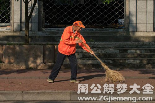 【梦见清洁工、清道夫、环卫工人】