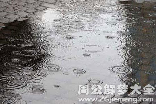 下小雨发洪水