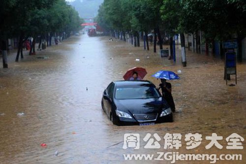 发洪水挡住去路