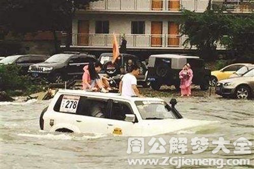 梦见发大水被困住