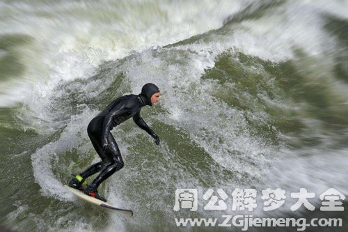 梦见冲浪水流很急