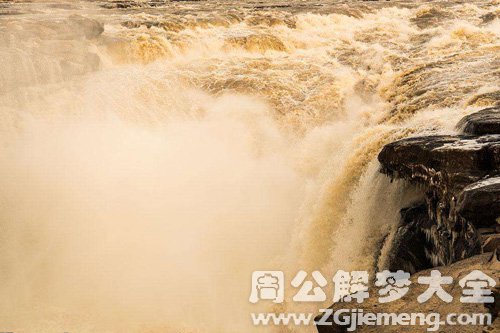 梦见黄河水流很急