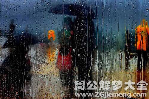 梦见窗外下雨了