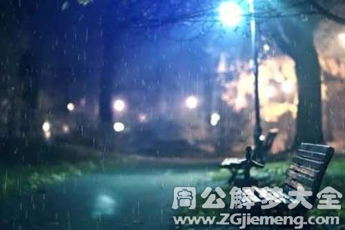 梦见快下雨了