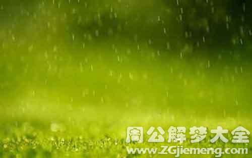 梦见春雨.jpg