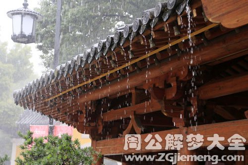 梦见屋顶滴水、