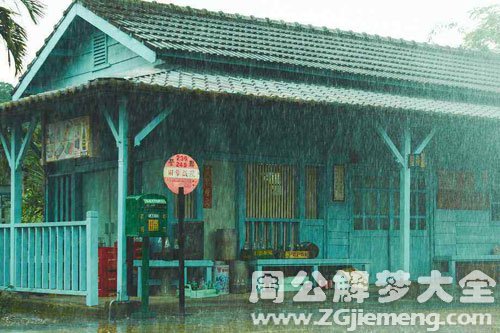 下雨房子漏雨