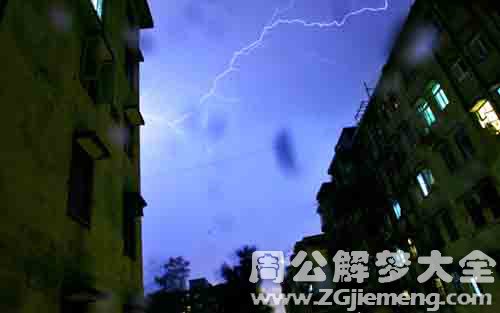 梦见打雷闪电下大雨.jpg