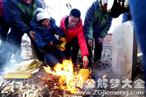 梦见坟上烧纸