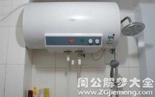 梦见热水器.jpg