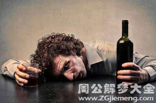 梦见喝酒喝吐了