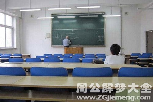 梦见学院逃课