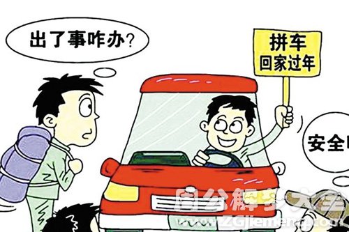 梦见过年回家拼车