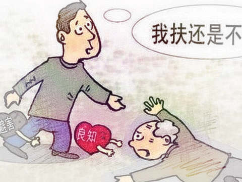 诬陷