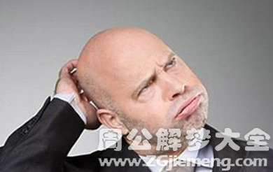 男人梦见掉头发.png